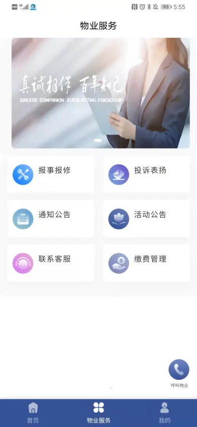 海e(智慧社区服务) 海e(智慧社区服务)