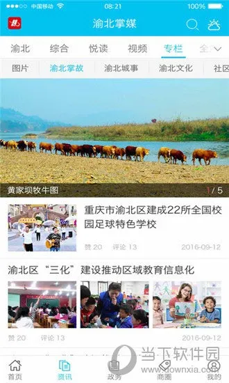 渝北掌媒安卓版手机版 渝北掌媒安卓版手机版