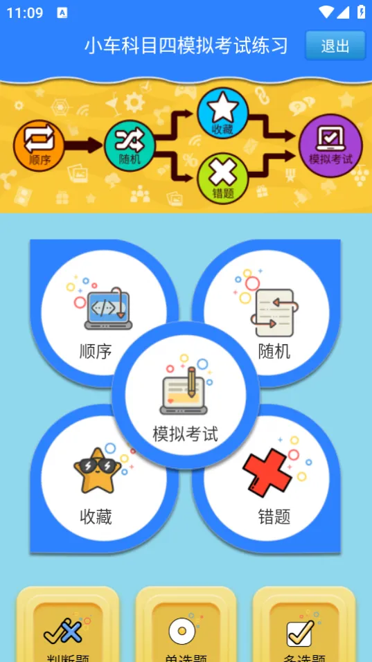 Ŀģ⿼ϰ2025°汾v3.3.8 ٷͼ