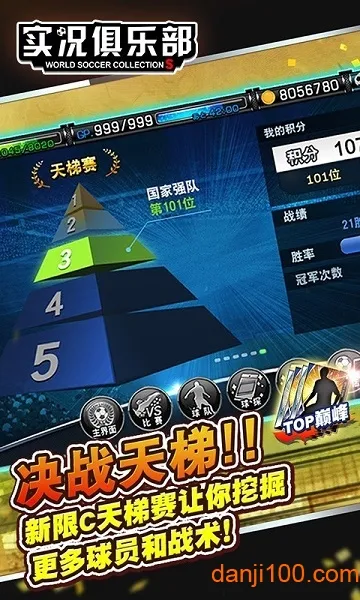 实况俱乐部(足球手游) 实况俱乐部(足球手游)