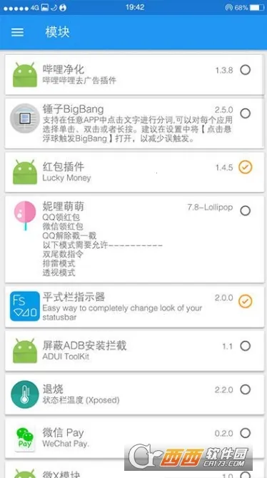 Xposed(ܶ)v3.1.9 ٷͼ