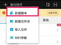 触动精灵(自动操作) 触动精灵(自动操作)