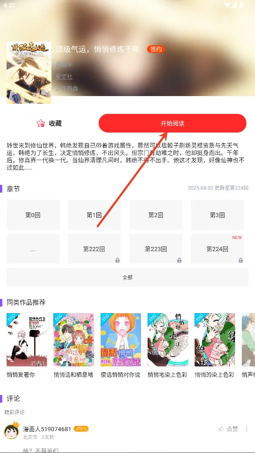 漫画人(漫画阅读) 漫画人(漫画阅读)