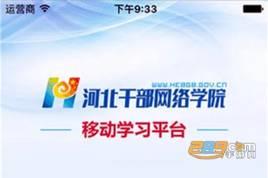河北干部网络学院2025最新版本 河北干部网络学院2025最新版本