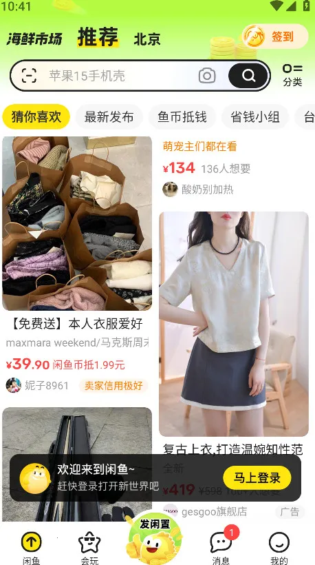 闲鱼网二手交易2025官方最新版本 闲鱼网二手交易2025官方最新版本