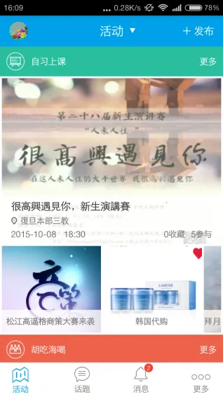 Ĵָ(ѧ罻̨)v2.0.4 ֻͼ