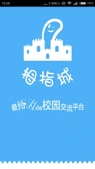 Ĵָ(ѧ罻̨)v2.0.4 ֻͼ