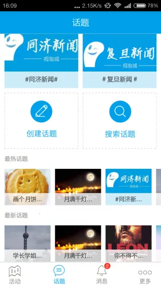 Ĵָ(ѧ罻̨)v2.0.4 ֻͼ