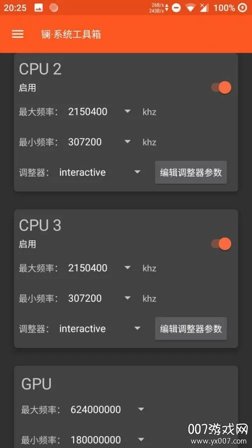 镧系统工具箱(系统调校工具) 镧系统工具箱(系统调校工具)