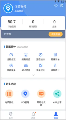 立即定位(车辆定位监控) 立即定位(车辆定位监控)