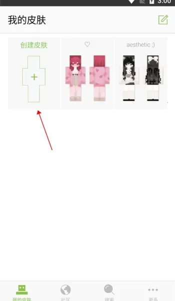 skinseed皮肤制作器(皮肤编辑) skinseed皮肤制作器(皮肤编辑)