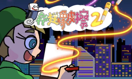 疯狂橡皮擦2(擦屏解谜游) 疯狂橡皮擦2(擦屏解谜游)