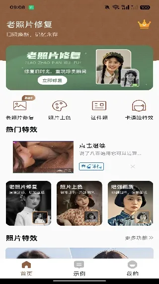 AI修复老照片2025下载安装 AI修复老照片2025下载安装