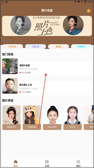 AI修复老照片2025下载安装 AI修复老照片2025下载安装