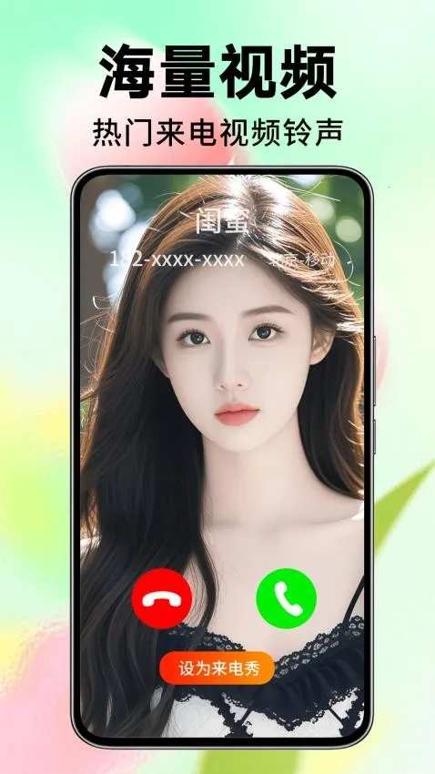 来电视频铃声免费2025官方最新版本 来电视频铃声免费2025官方最新版本