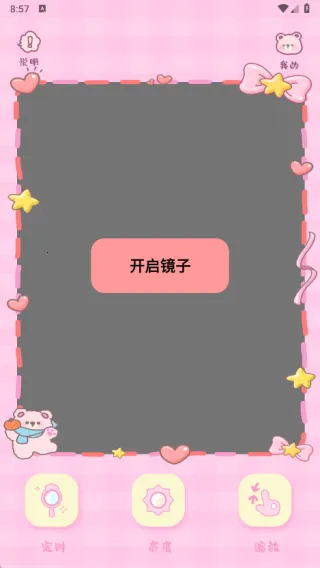 美颜高清镜子2025官方最新版本 美颜高清镜子2025官方最新版本