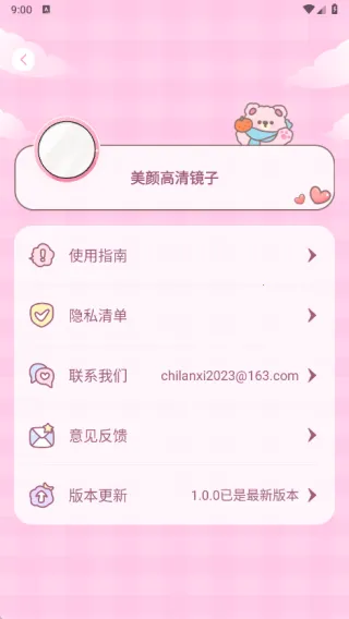 美颜高清镜子2025官方最新版本 美颜高清镜子2025官方最新版本