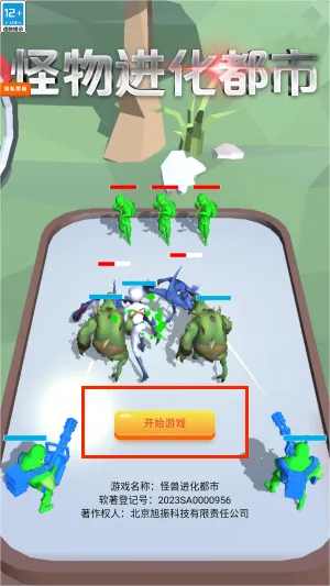 怪兽进化都市最新手机版 怪兽进化都市最新手机版