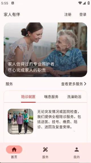 家人有伴(健康陪护) 家人有伴(健康陪护)