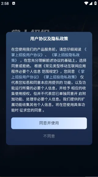掌上招投(招商信息查询) 掌上招投(招商信息查询)