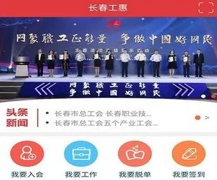 长春工惠(工会服务台) 长春工惠(工会服务台)