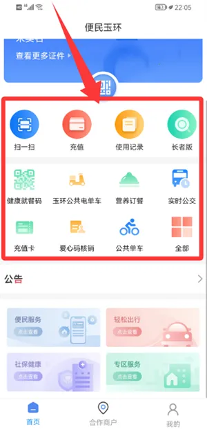 便民玉环(同城生活) 便民玉环(同城生活)