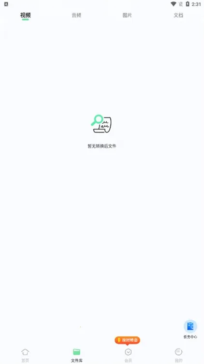 万能格式转换最新手机版 万能格式转换最新手机版