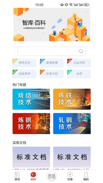 今日钢铁2025官方最新版本 今日钢铁2025官方最新版本