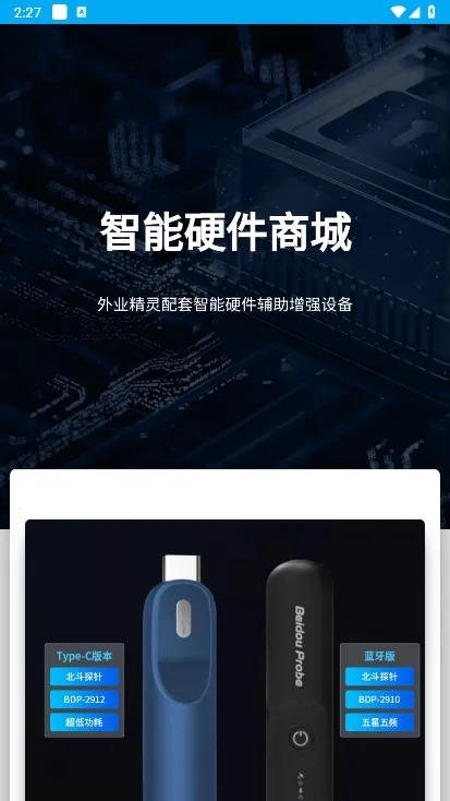 外业精灵最新手机版 外业精灵最新手机版