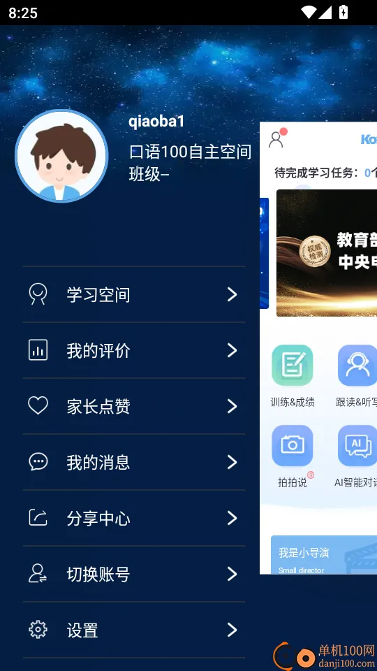 口语100(英语口语练) 口语100(英语口语练)