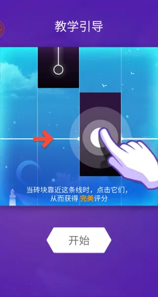 我的节奏乐队(节奏闯关游) 我的节奏乐队(节奏闯关游)