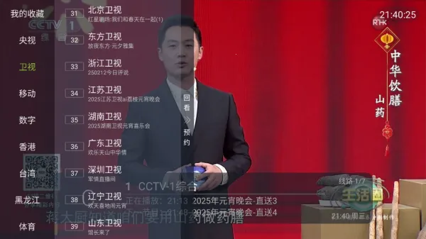 网络电视(电视观看) 网络电视(电视观看)