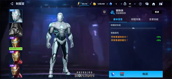 未来之战(漫威战斗游) 未来之战(漫威战斗游)