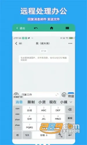 飞鸽远程控制(远程办公控) 飞鸽远程控制(远程办公控)