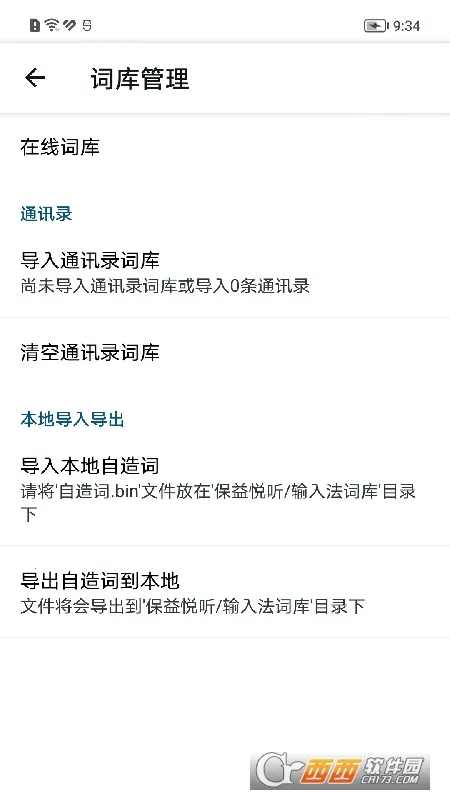 保益输入法2025下载安装 保益输入法2025下载安装