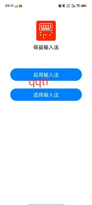 保益输入法2025下载安装 保益输入法2025下载安装