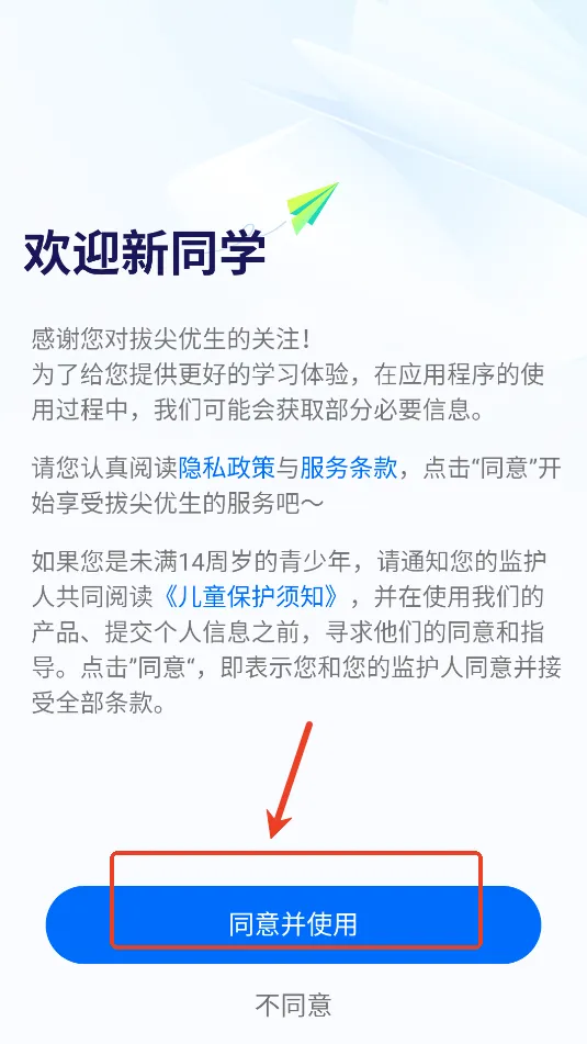 拔尖优生安卓版手机版 拔尖优生安卓版手机版