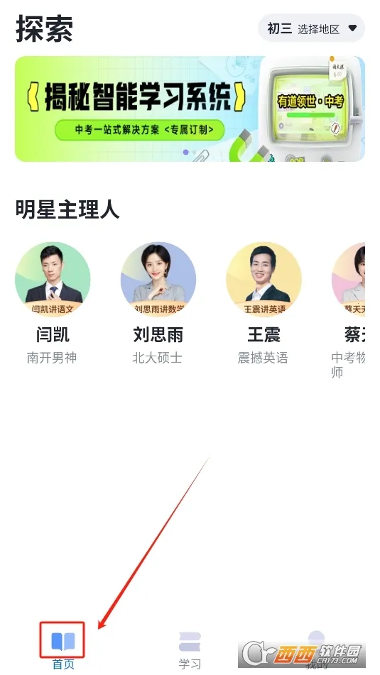 拔尖优生安卓版手机版 拔尖优生安卓版手机版