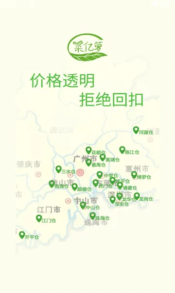 菜亿箩最新手机版 菜亿箩最新手机版