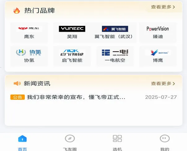 懂飞帝(无人机选购) 懂飞帝(无人机选购)