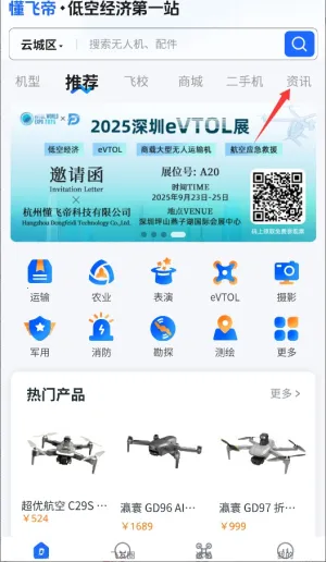 懂飞帝(无人机选购) 懂飞帝(无人机选购)