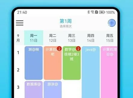 轻记课程表2025下载安装 轻记课程表2025下载安装