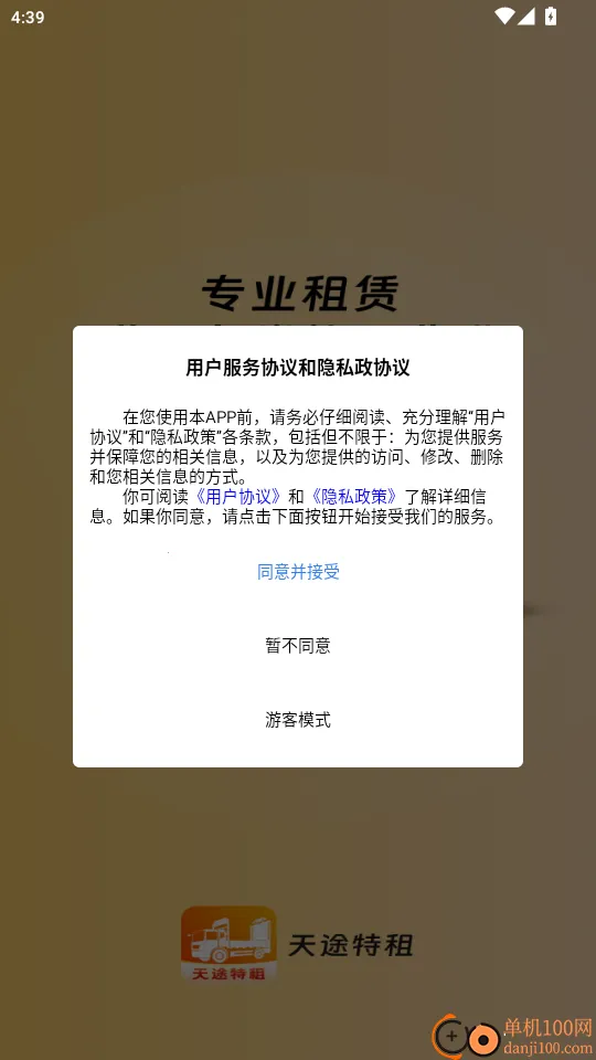 天途特租2025官方正版 天途特租2025官方正版