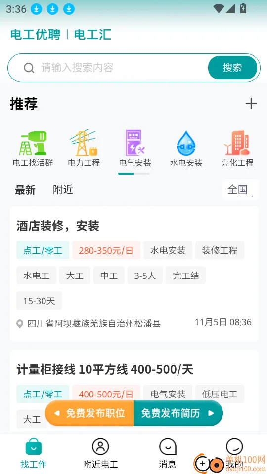 电工优聘(电工招聘求职) 电工优聘(电工招聘求职)