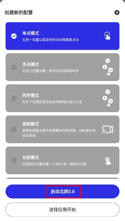 北辞连点器2025官方最新版本 北辞连点器2025官方最新版本