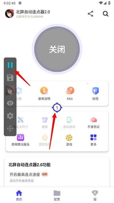北辞连点器2025官方最新版本 北辞连点器2025官方最新版本