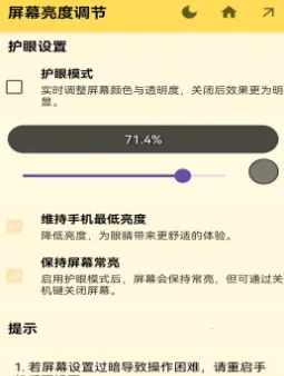 屏幕亮度调节器超暗2025官方正版 屏幕亮度调节器超暗2025官方正版