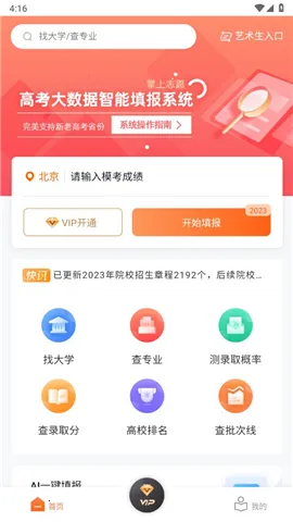 掌上志愿填报2025下载安装 掌上志愿填报2025下载安装