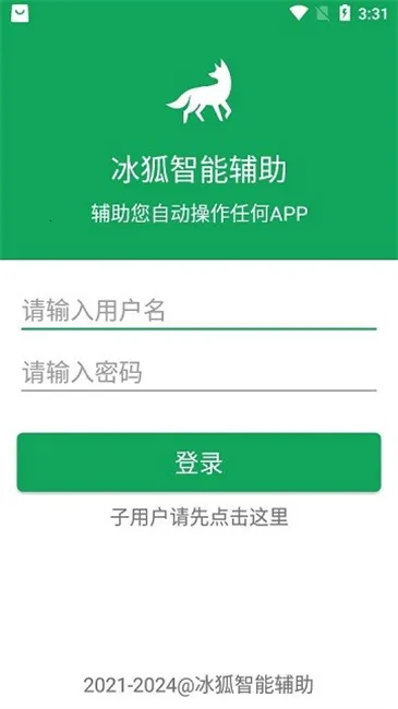 冰狐智能2025下载安装 冰狐智能2025下载安装