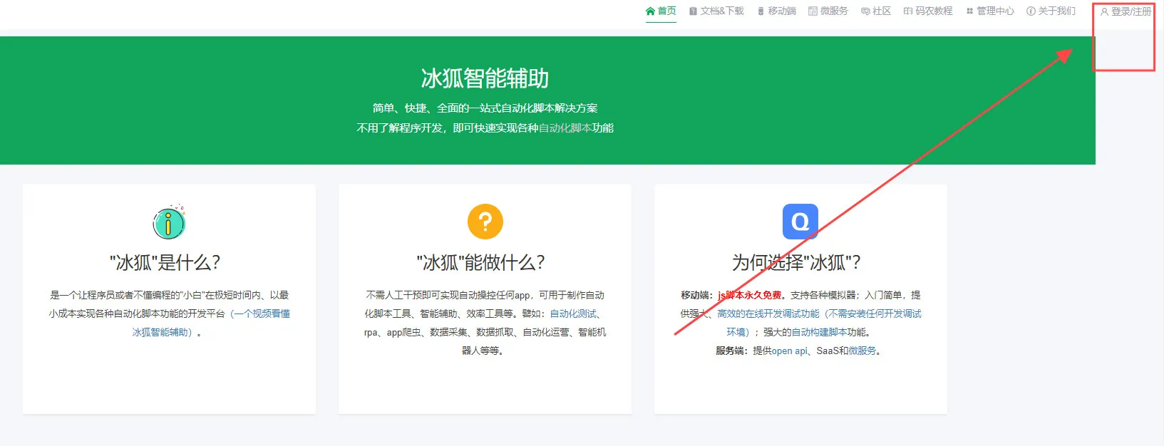 冰狐智能2025下载安装 冰狐智能2025下载安装